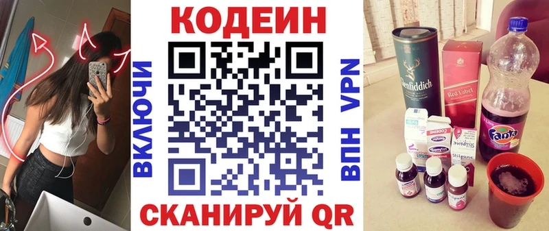 Codein напиток Lean (лин)  купить закладку  Кушва 